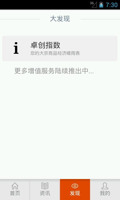 卓創(chuàng)化工