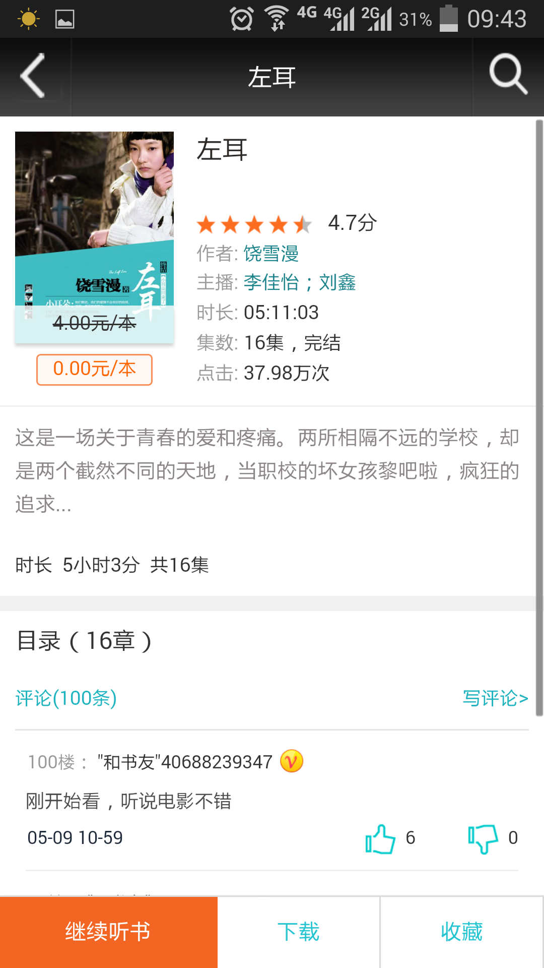 和聽書