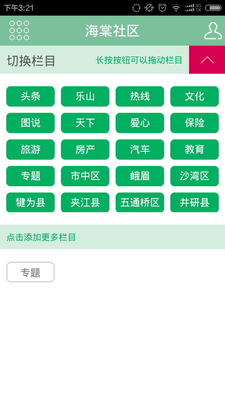 海棠社區(qū)