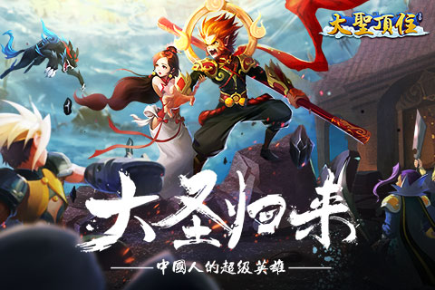 大圣頂住