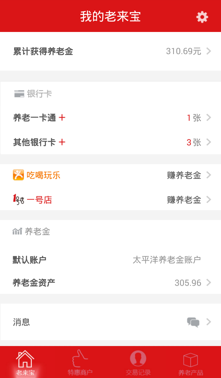 老來寶