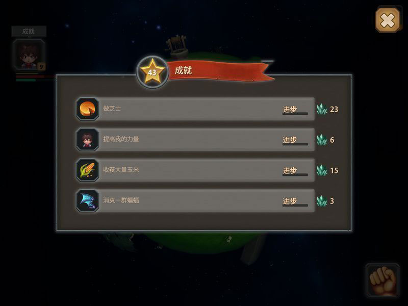 小王子的星球 漢化版
