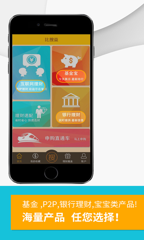 比搜益
