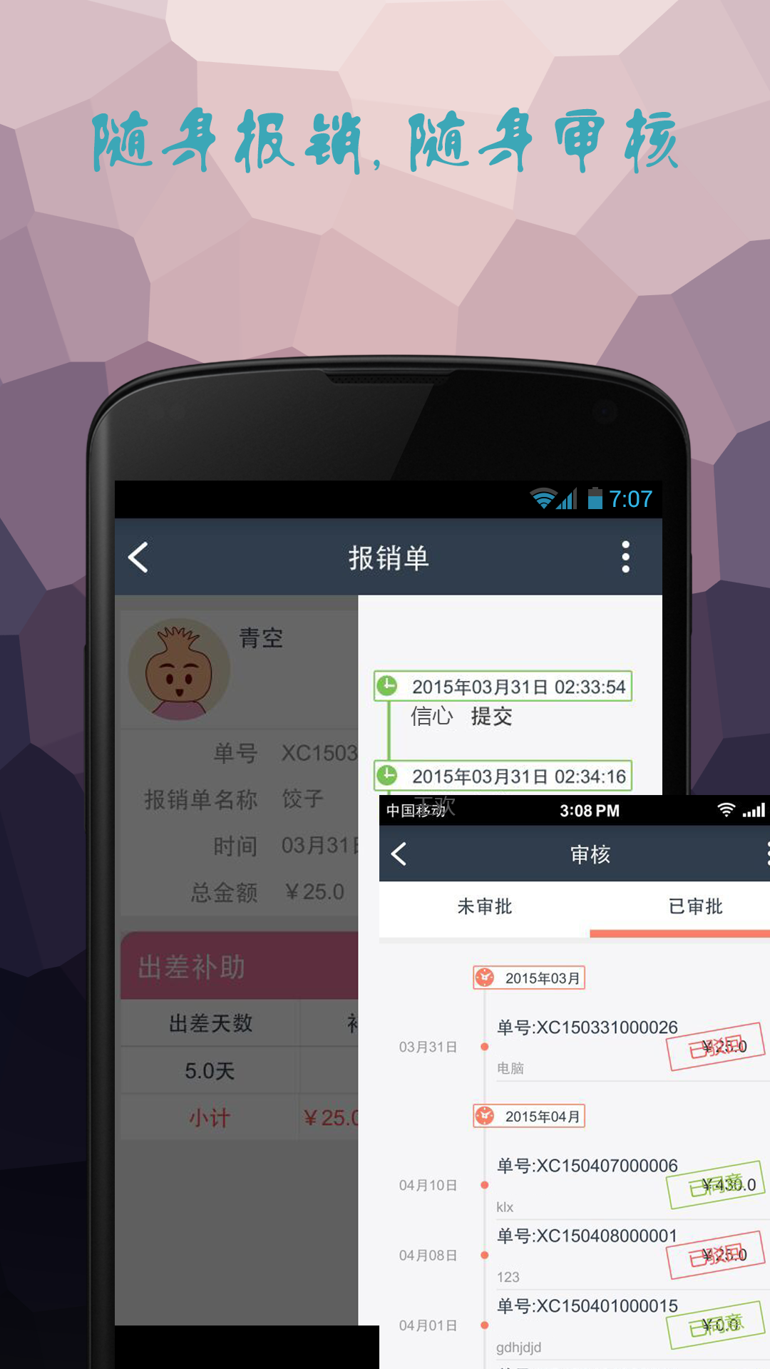 隨身差旅