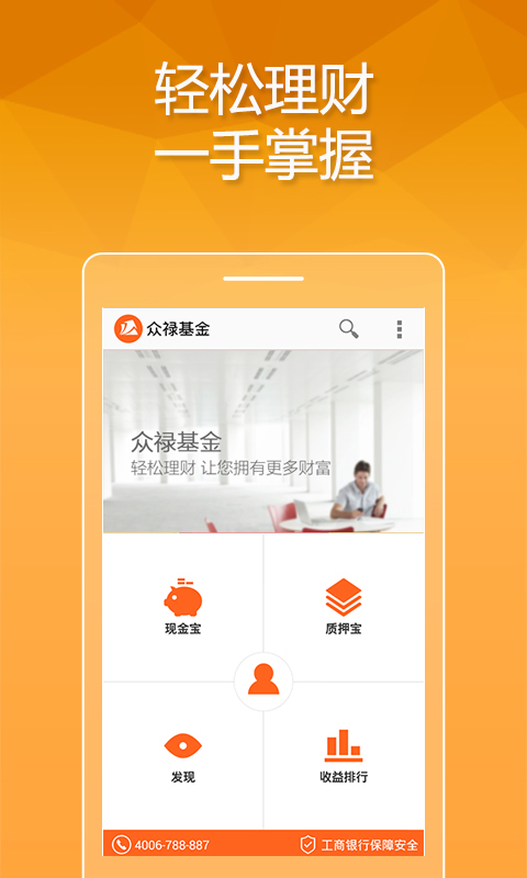 眾祿基金