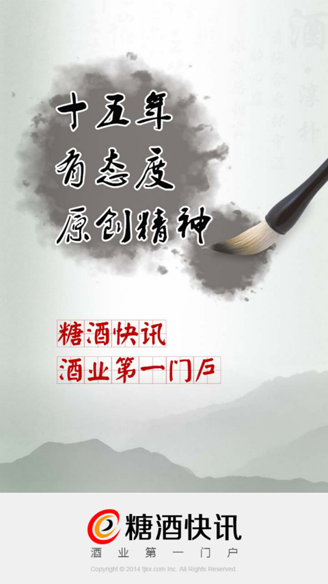 糖酒快訊