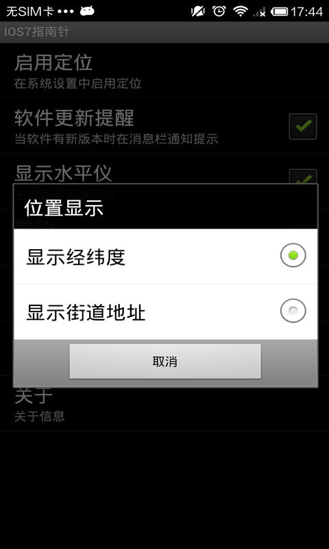 IOS7指南針