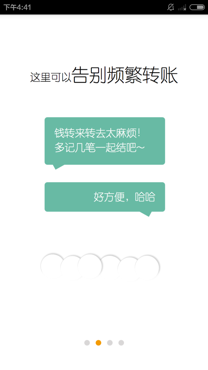 圈子賬本