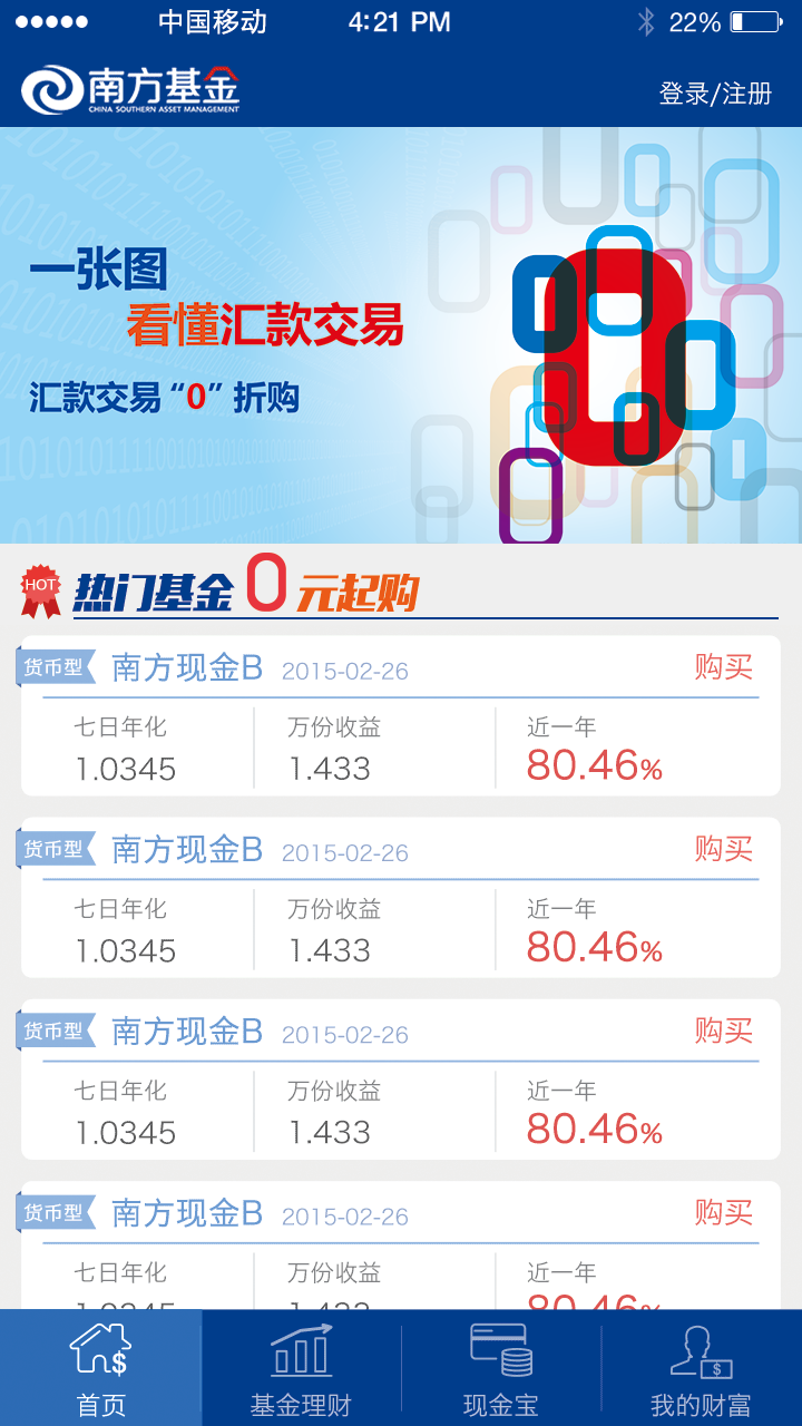 南方基金