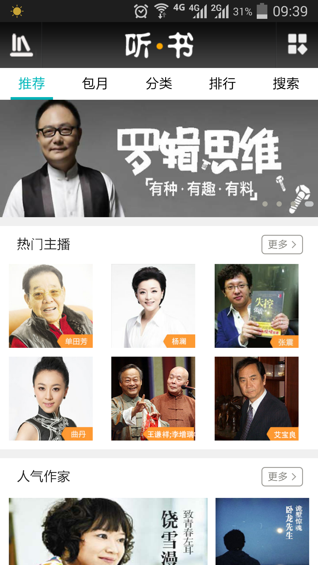 和聽書