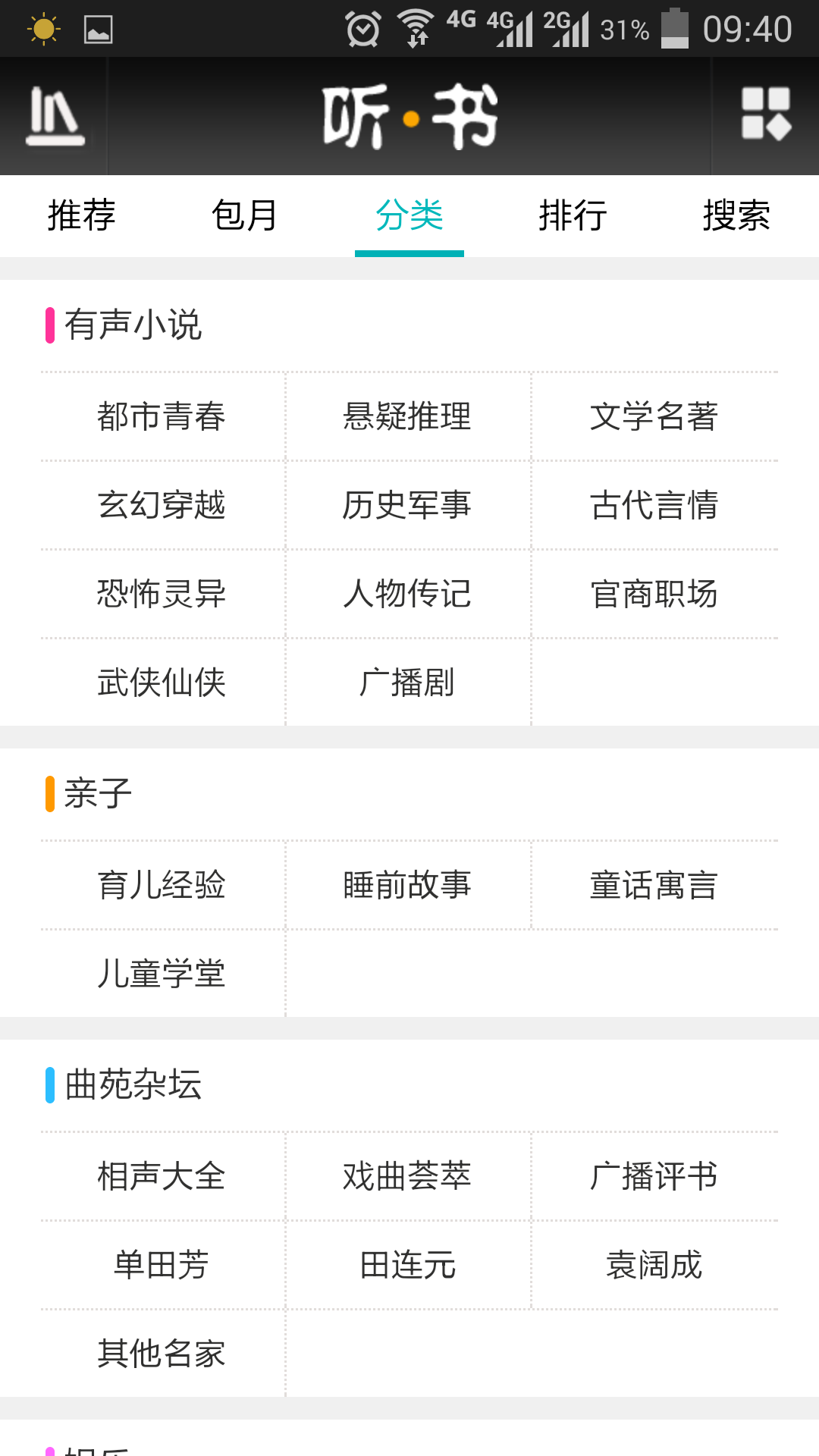 和聽書