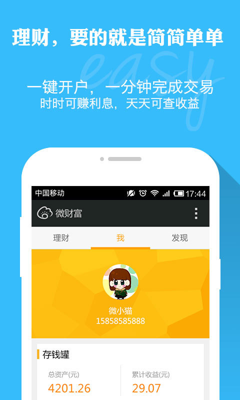 微財(cái)富