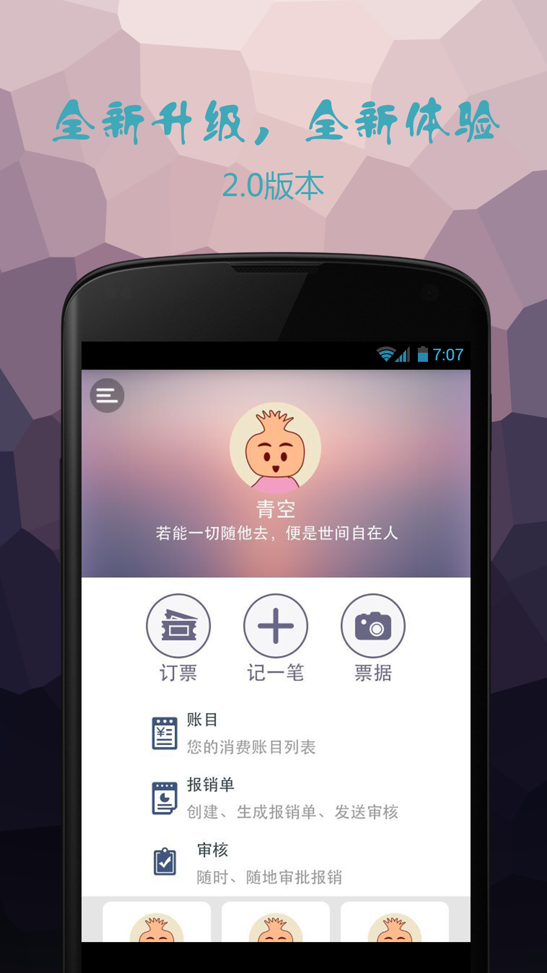 隨身差旅