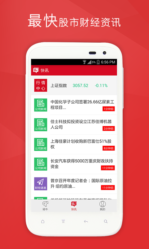騎牛