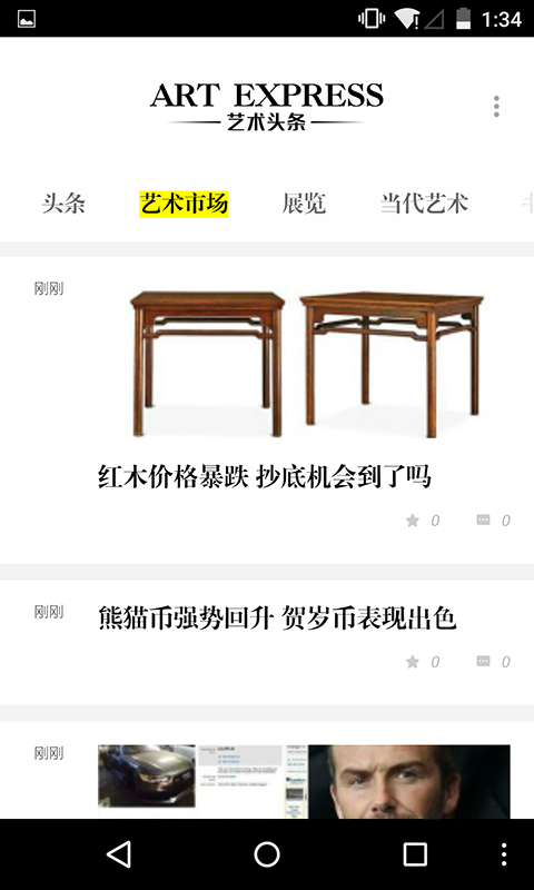 藝術頭條