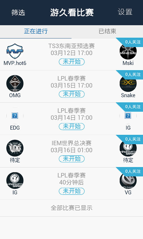 游久看比賽