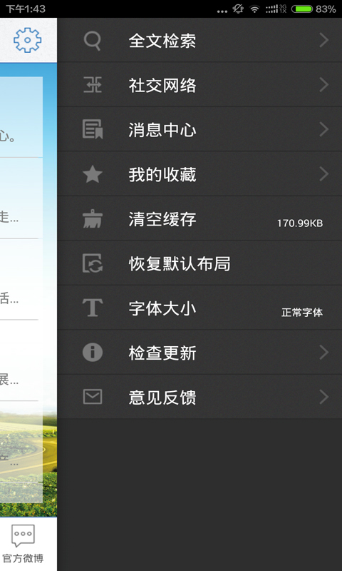 中國石化