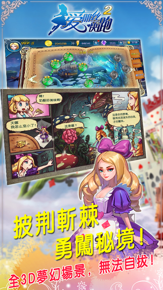 愛麗絲快跑2