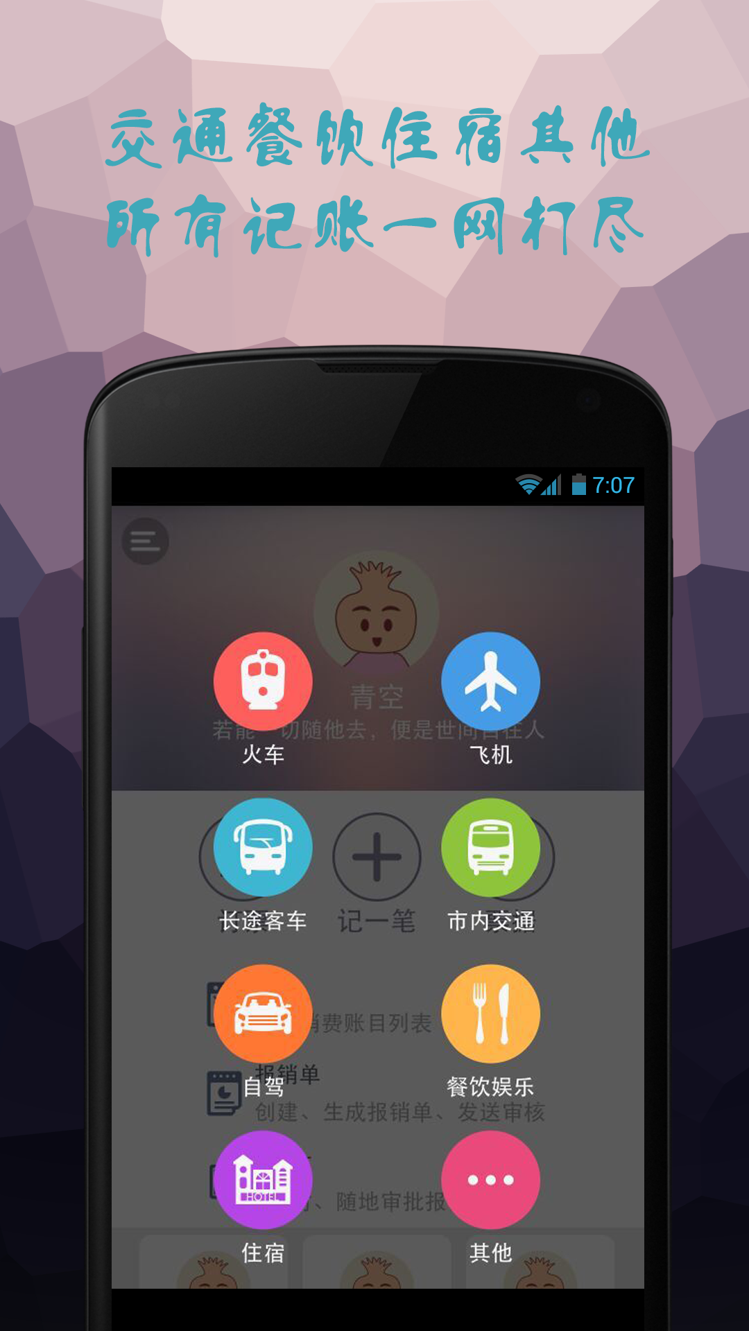 隨身差旅