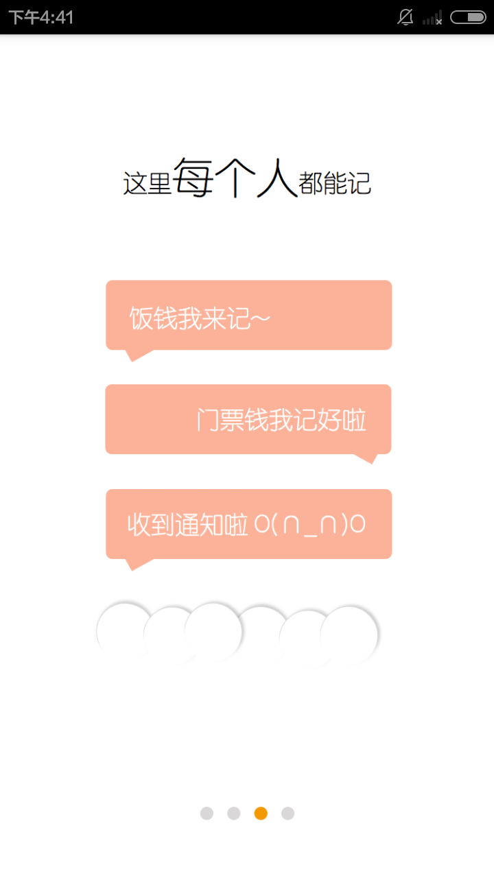 圈子賬本