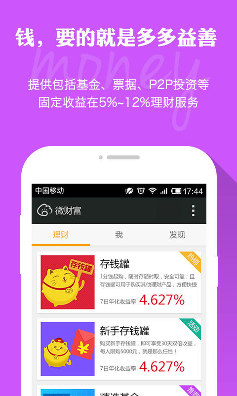 微財(cái)富