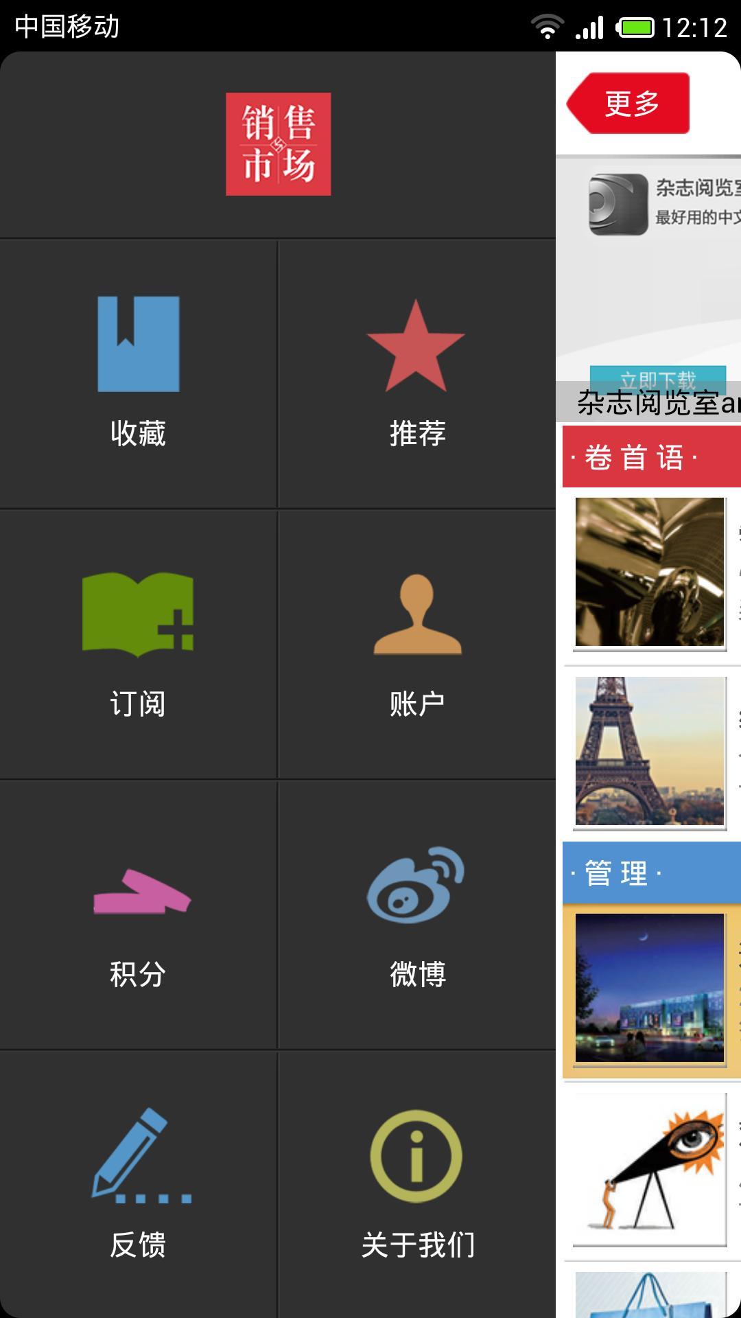 銷售與市場(chǎng) 管理版