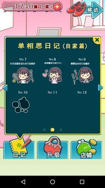 單相思的故事 漢化版