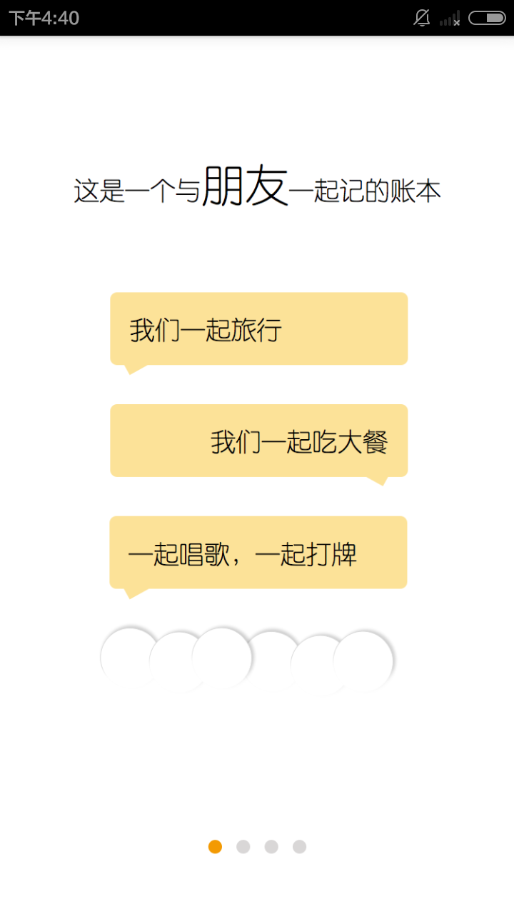 圈子賬本