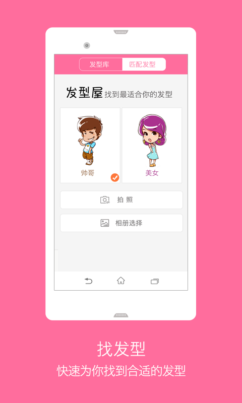 發(fā)型屋