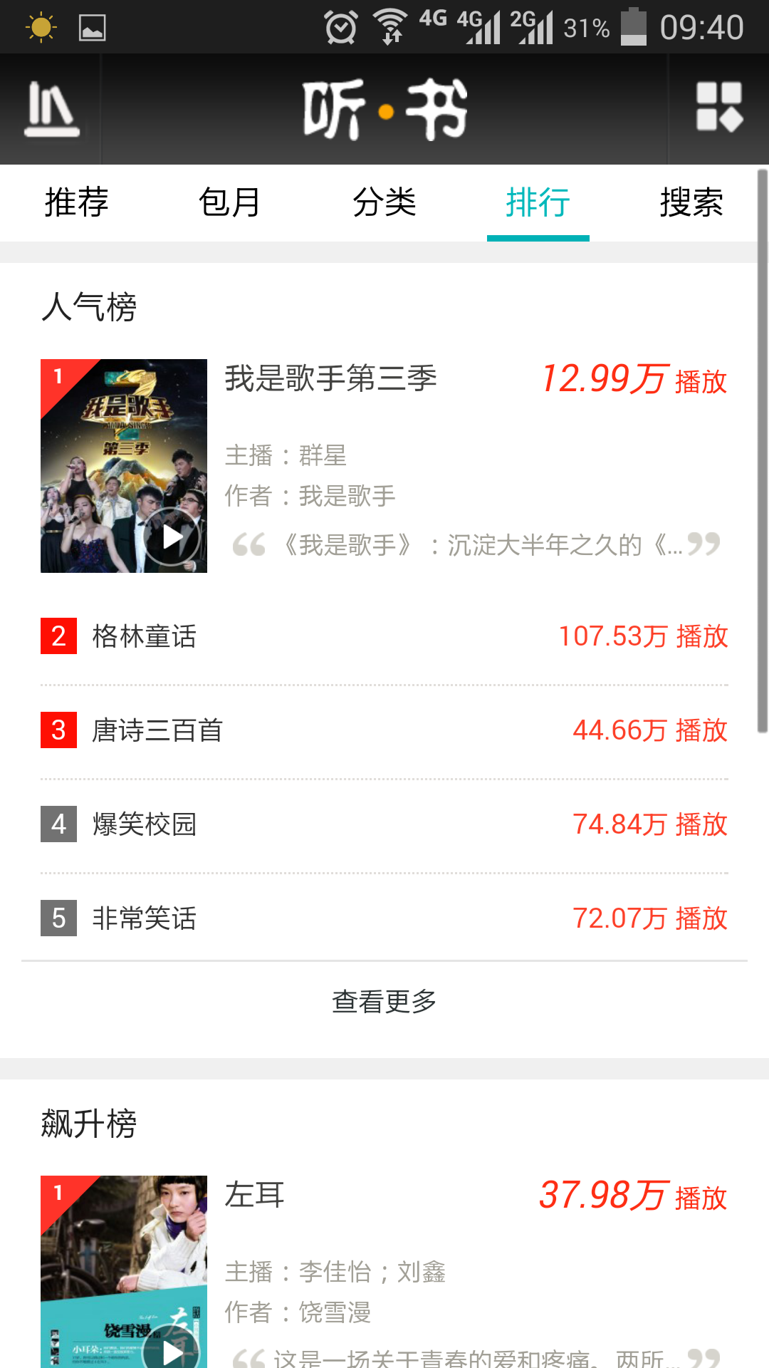 和聽書