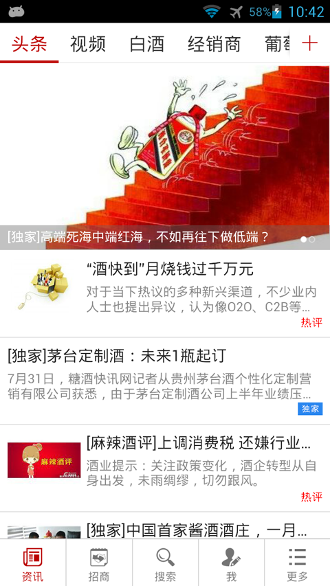 糖酒快訊