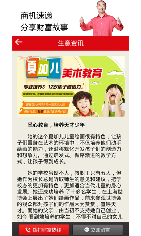 賺錢生意