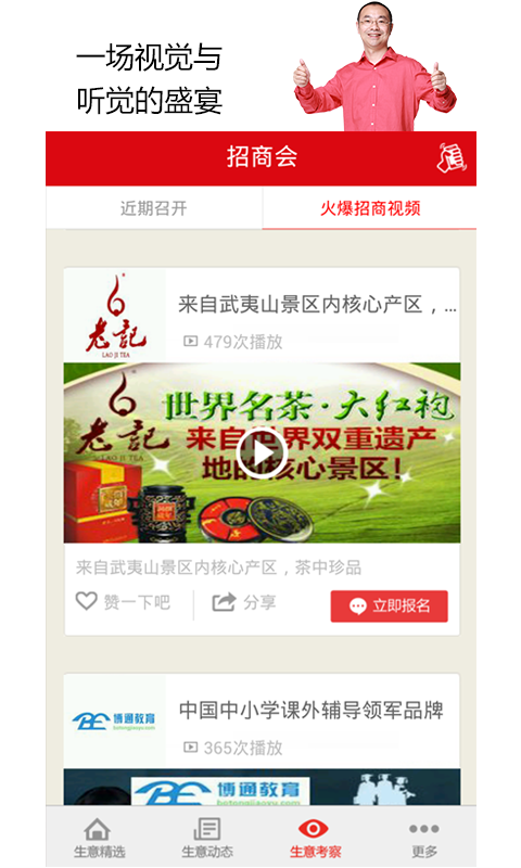 賺錢生意