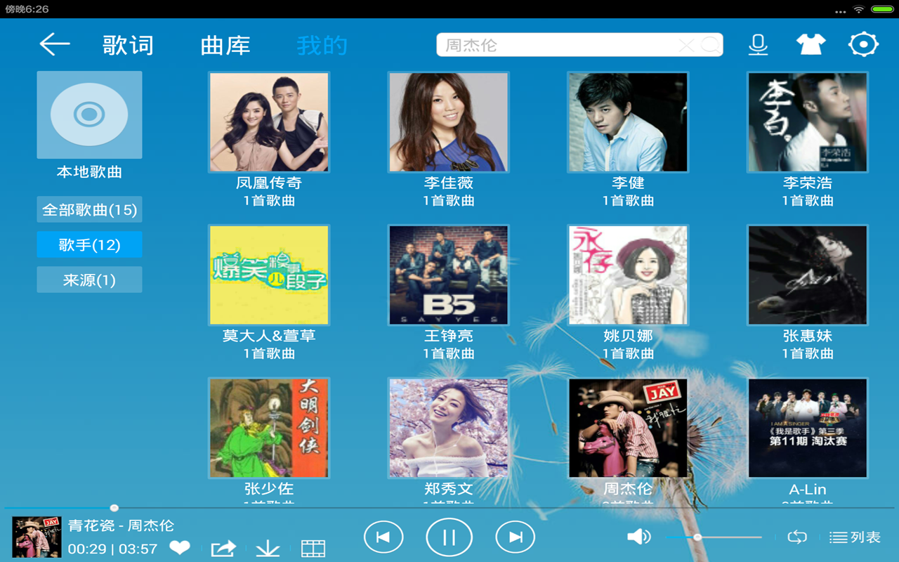 酷我音樂HD