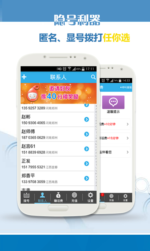 撥撥省錢電話