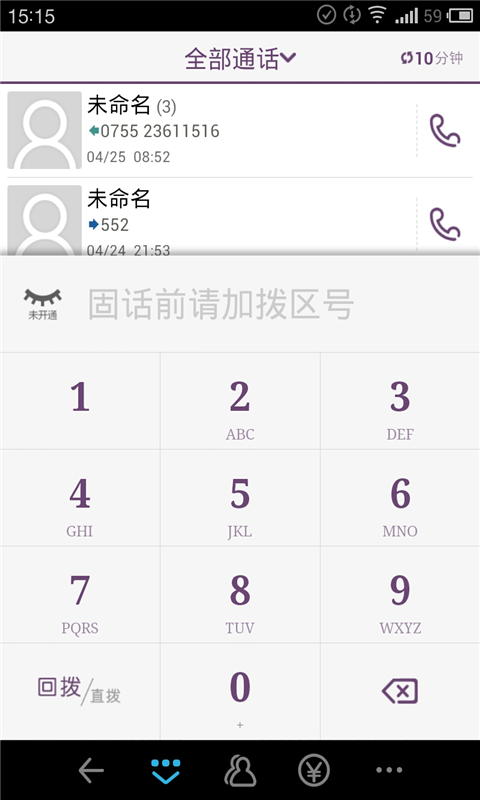 多聊免費(fèi)電話