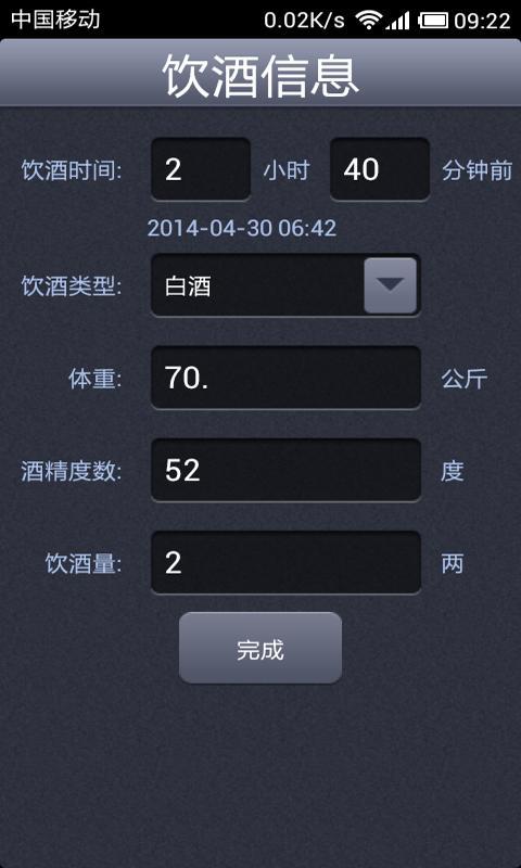 酒精測試儀
