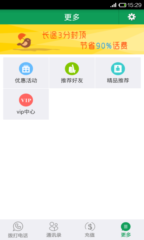 省錢電話