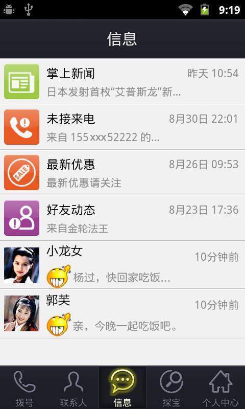 掌上寶電話