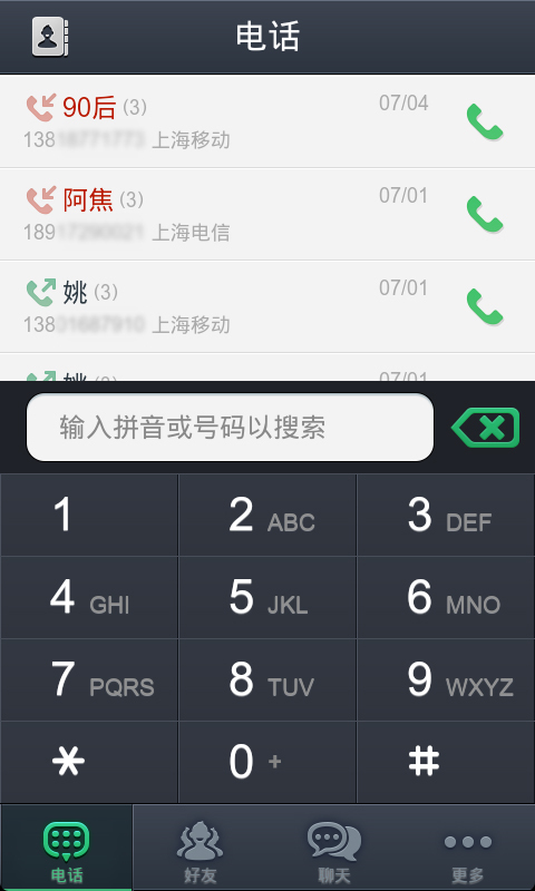 通通免費電話