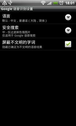 谷歌語(yǔ)音搜索