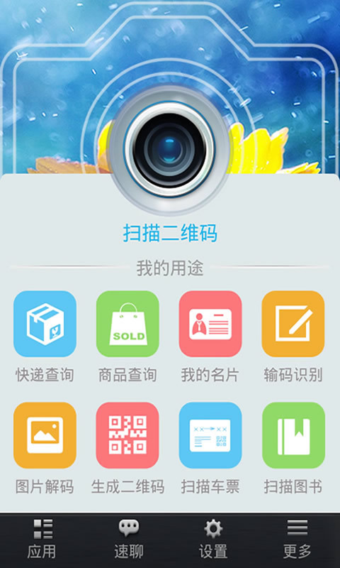 速拍二維碼