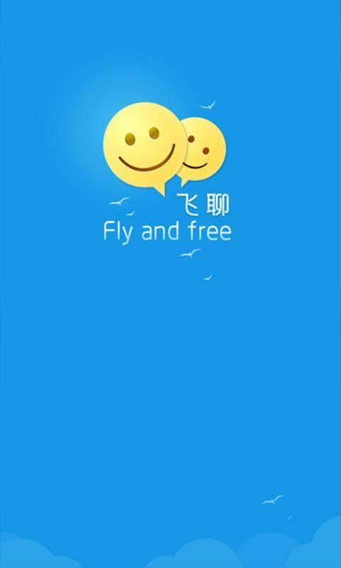 飛聊