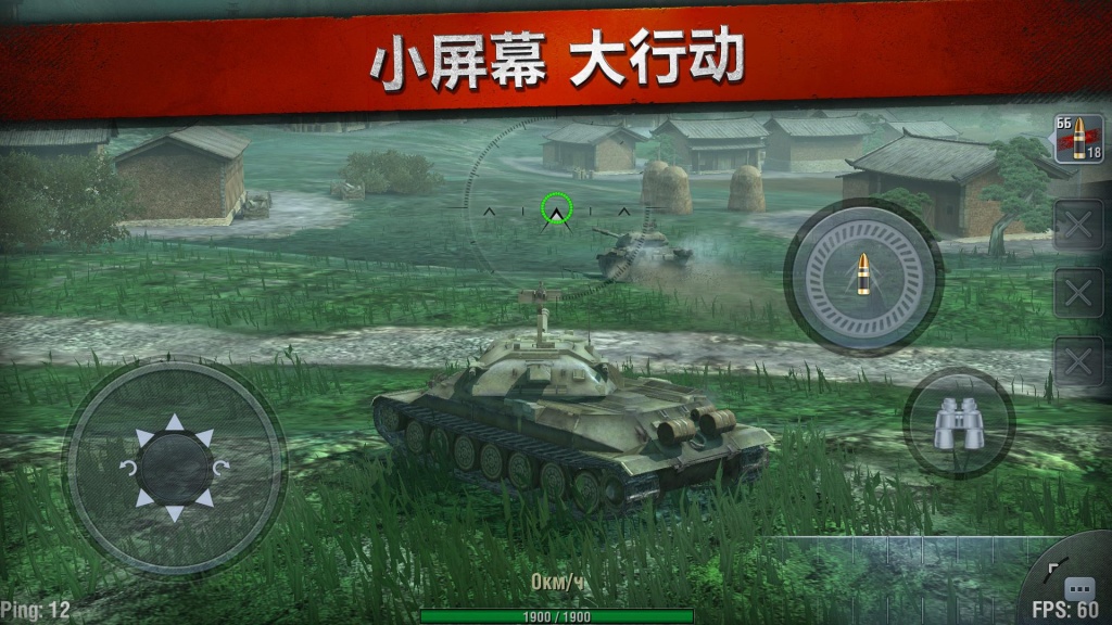 坦克世界閃電戰 網易版