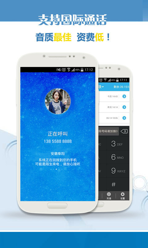 撥撥省錢電話