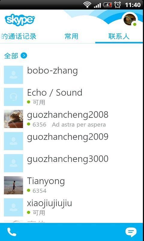skype網(wǎng)絡(luò)電話