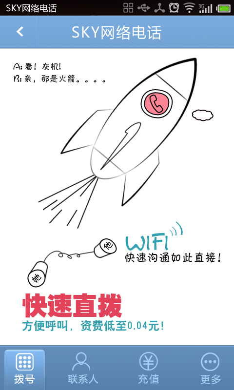 Sky免費(fèi)電話
