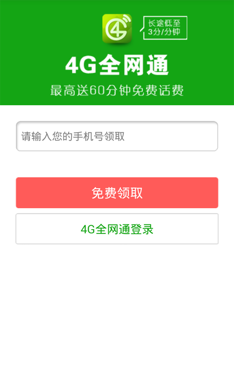 4G全網(wǎng)通