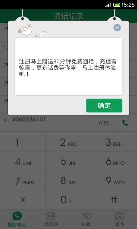 省錢電話