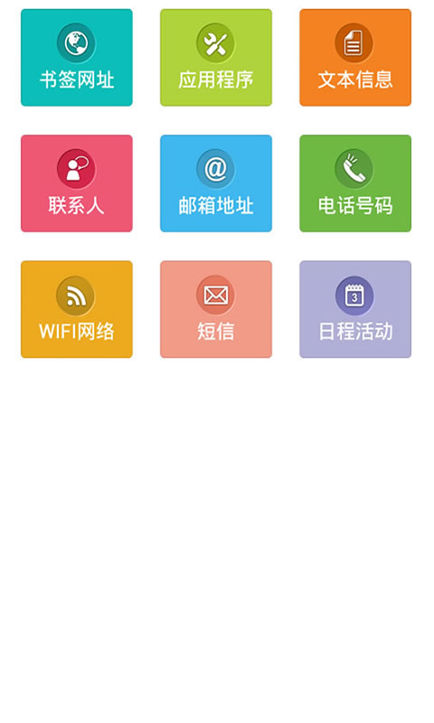 速拍二維碼